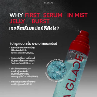 La Glace Jelly Serum In Mist 90 ml เจลลี่เซรั่มสเปรย์ลากลาส4IN1