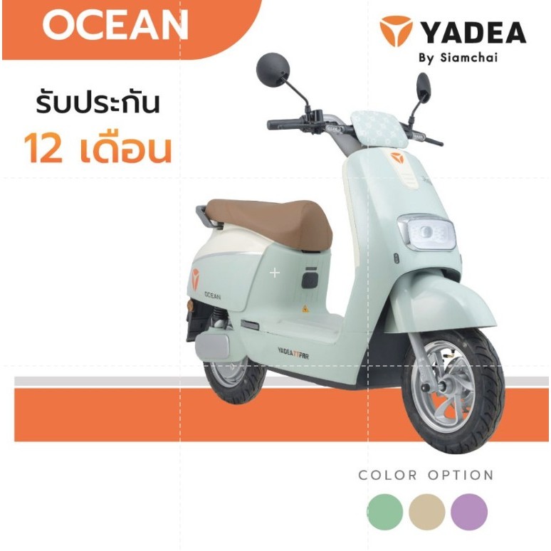 จักรยานไฟฟ้า สองล้อไฟฟ้า YADEA - OCEAN | ยาเดีย รับประกัน 12 เดือน