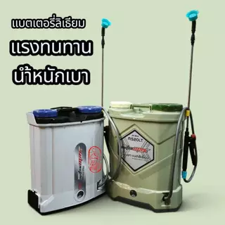 MITSUMAXถังพ่นยาแบตเตอรี่ลิเธียม 16ลิตร / 20 ลิตร แบตเตอรี่8แอมป์ รุ่นMS16LT MS20LT