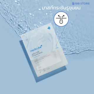 MEDICUBE Zero Pore Cooling Mask | มาสก์เย็นกระชับรูขุมขน | ลดความมัน ปรับผิวเรียบเนียน เย็นสบายในทันที [SIB.SEO]