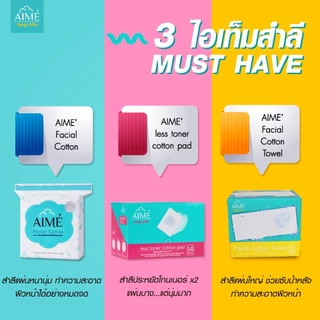Aime Premium Facial Cotton 130g **Saving Pack รุ่นประหยัดด้วยปริมาณ 130กรัม