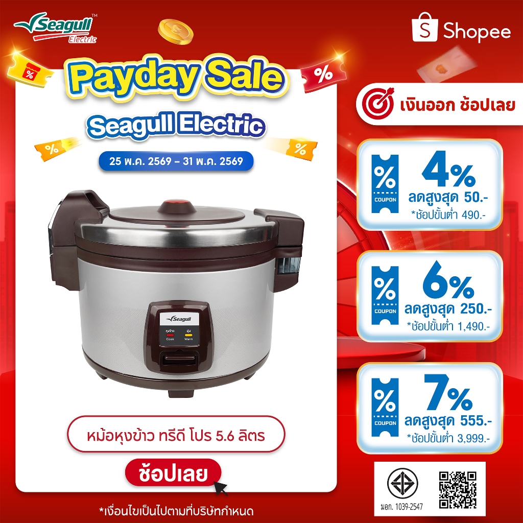 (รับประกัน 3 ปี) Seagull หม้อหุงข้าวเชิงพาณิชย์ ทรีดีโปร 5.6ลิตร 3D Pro Rice Cooker หม้อหุงข้าวใหญ่ หม้อหุงข้าวร้านอาหาร