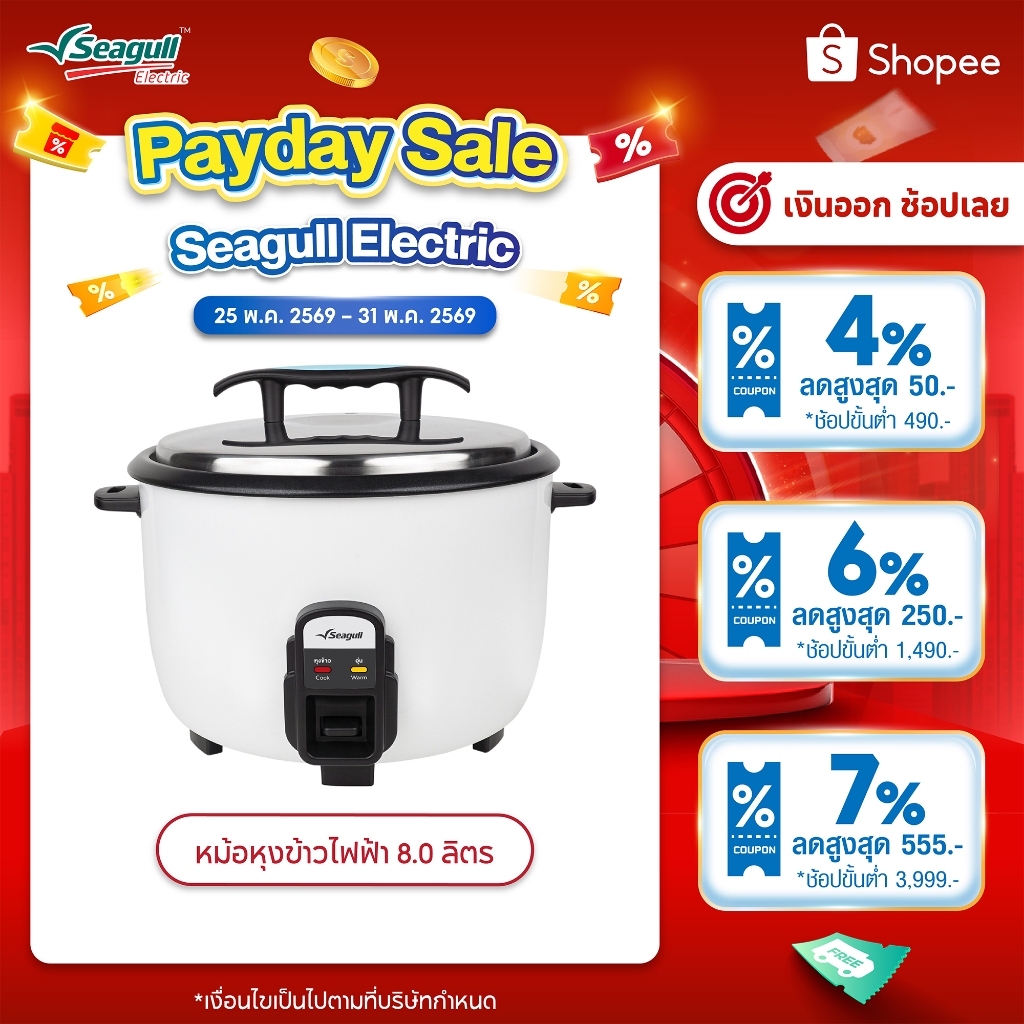 (รับประกัน 3 ปี) Seagull หม้อหุงข้าวเชิงพาณิชย์ 8.0 ลิตร Electric Rice Cooker 8.0 L หม้อหุงข้าวใหญ่ หม้อหุงข้าวร้านอาหาร