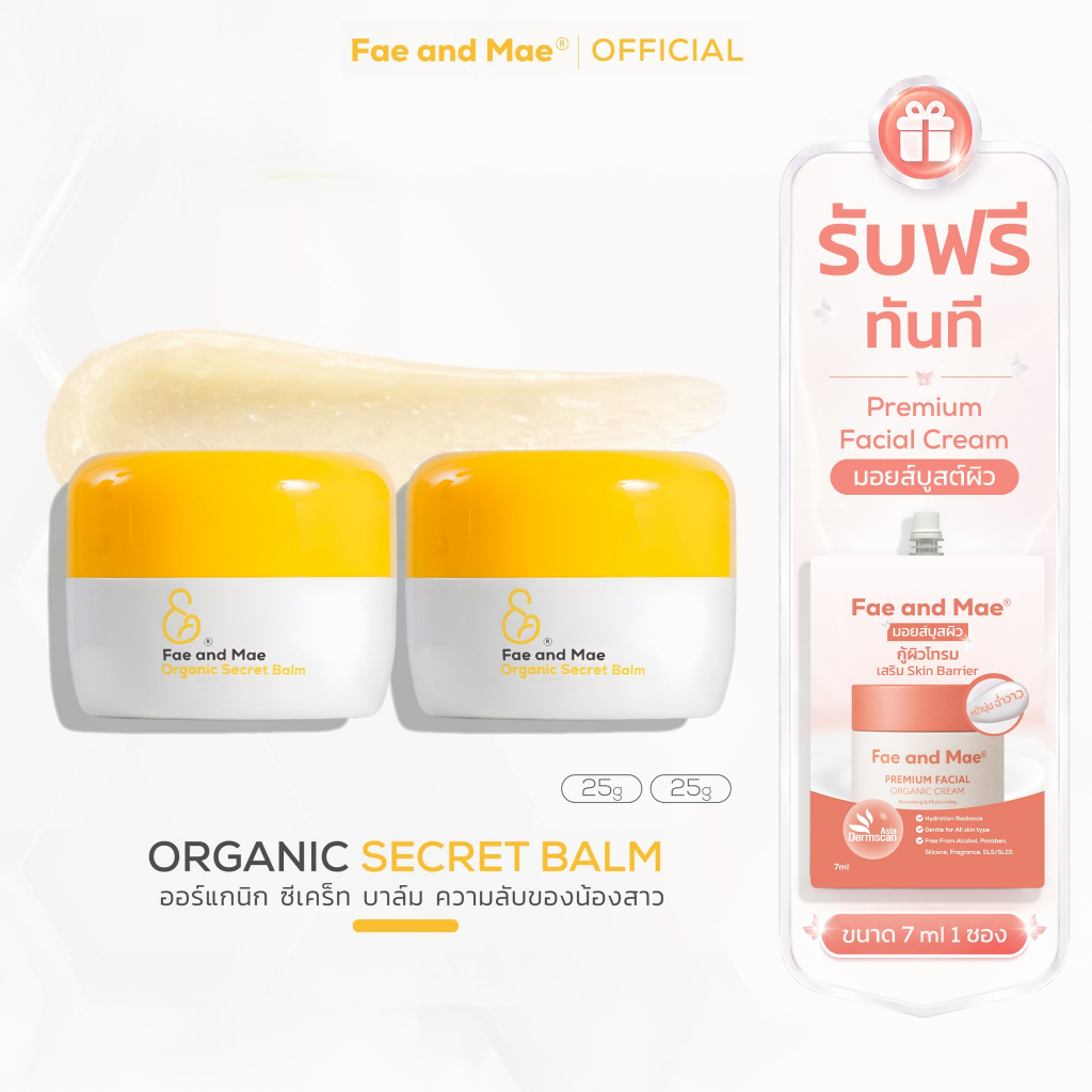 Fae and Mae เฟ แอนด์ เม Organic Secret Balm ออร์แกนิก ซีเคร็ท บาล์ม 25 g. 2 กระปุก