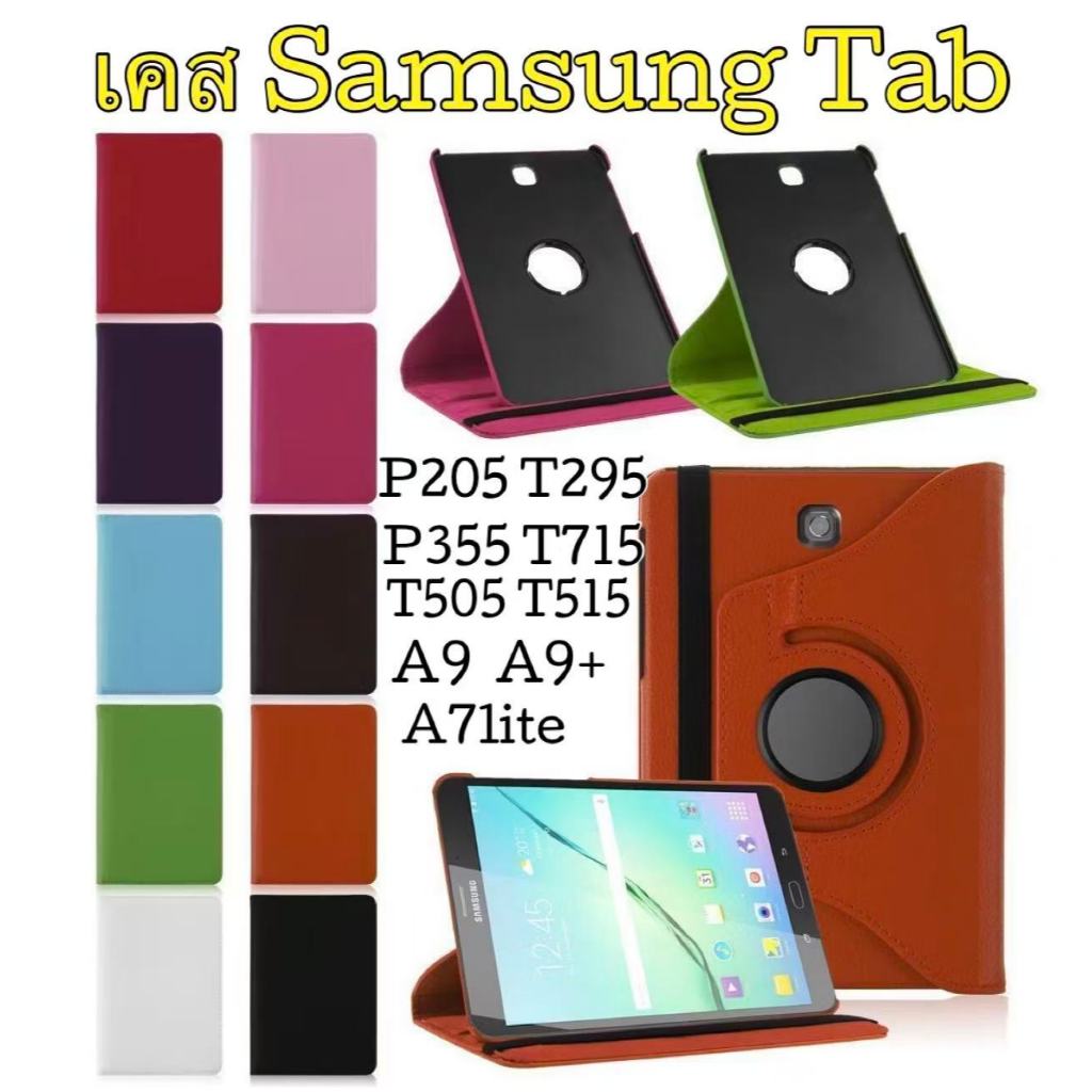 เคส ฝาพับ หมุนได้360 องศา สำหรับรุ่น samsung Tab A T295 A7lite tab A P355 Tab S2 T715 P205 T505 T515 A9 A9+พร้อมส่ง
