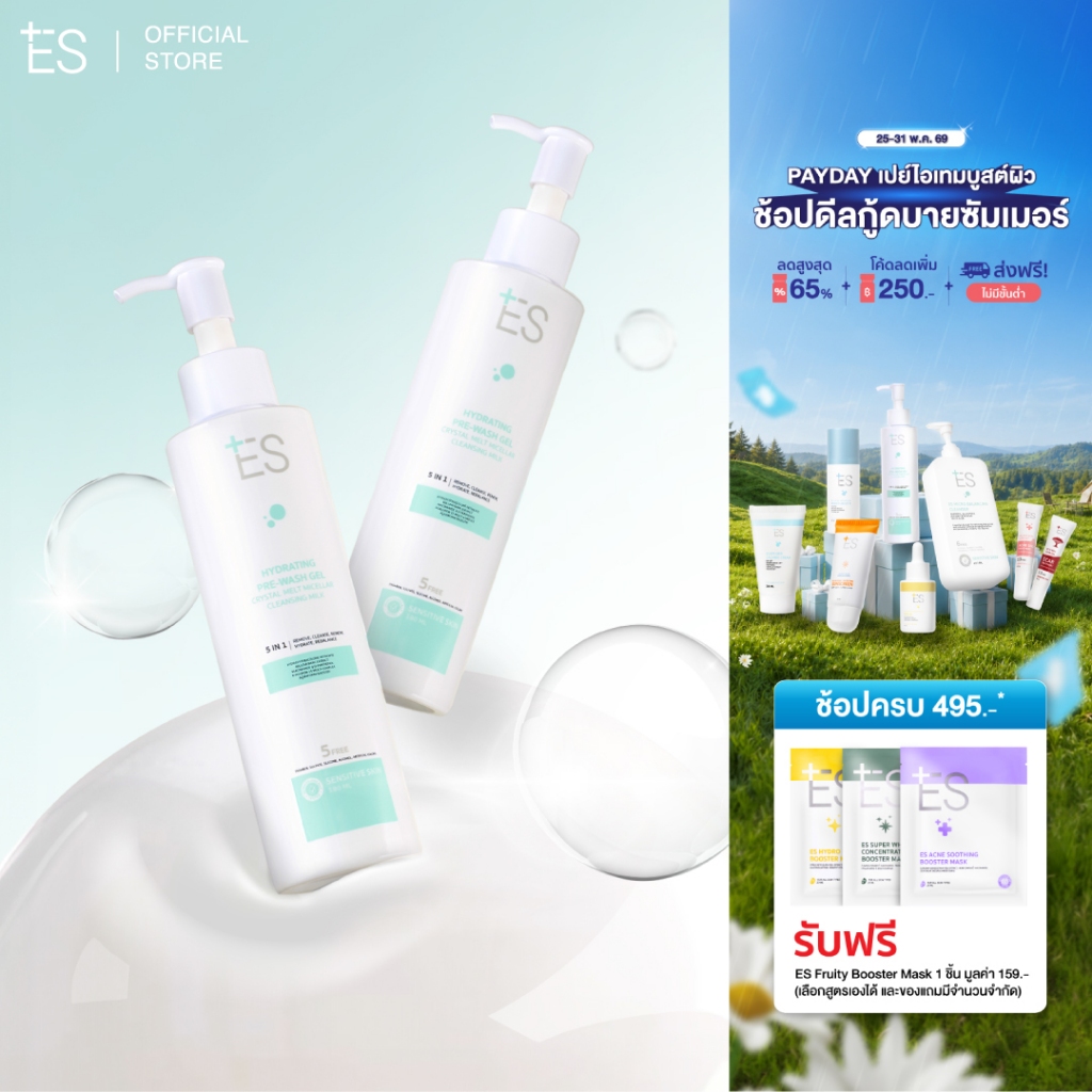 [แพ็กคู่สุดคุ้ม] ES Hydrating Pre-wash Gel Cleansing Milk 180ml คลีนซิ่งมิลค์ ล้างเมคอัพ ไม่ใช้สำลี
