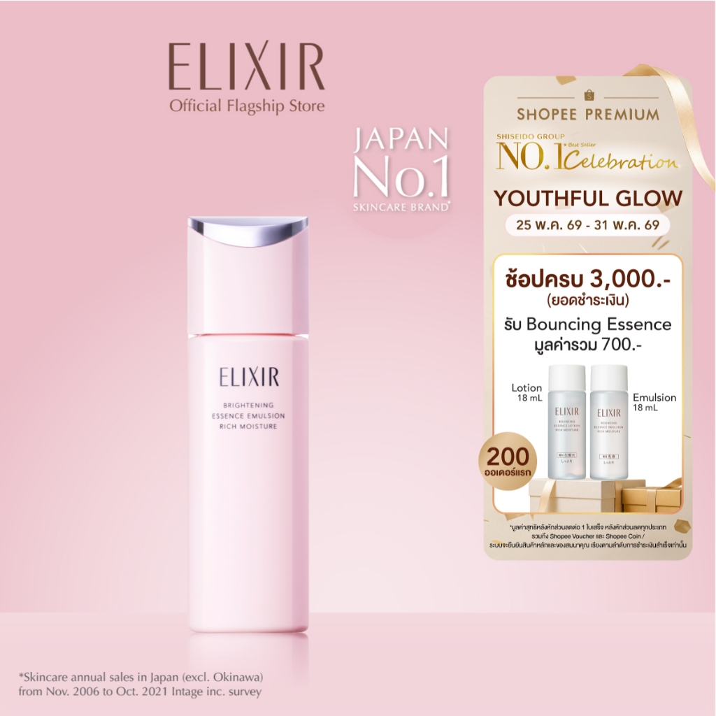 [พิเศษ 25-31 พค 69] [New in] ELIXIR อิลิคเซอร์ ไบรท์เทนนิ่ง เอสเซนส์ อิมัลชั่น ริช มอยส์เจอร์ ซีเอ ผิวธรรมดา-แห้ง