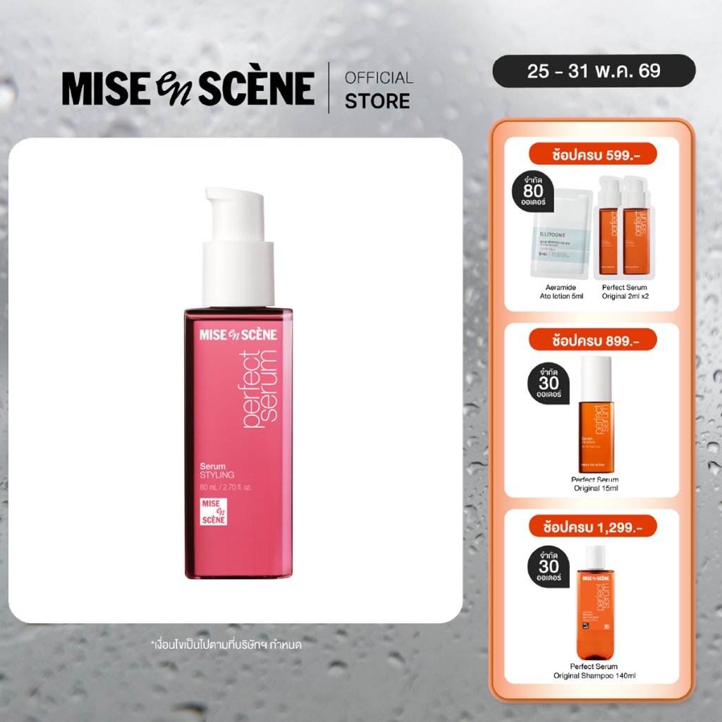 MISE en SCÈNE PERFECT SERUM 80 ml. l มิส ออง แซน เพอร์เฟค เซรั่ม
