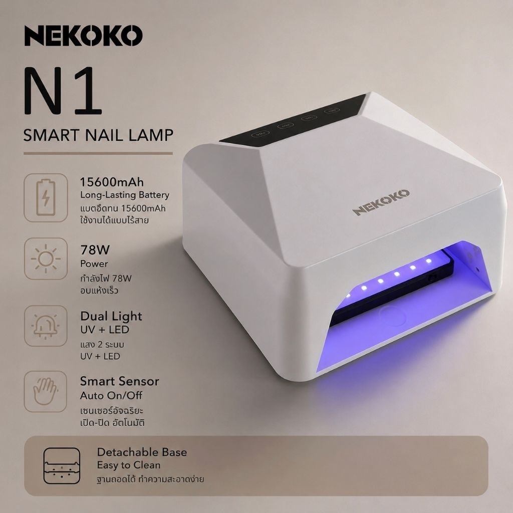 พร้อมส่ง NEKOKO เครื่องอบเล็บ