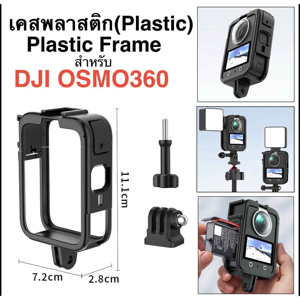 เคส พลาสติก for DJI OSMO360 มีColdShoe2ช่อง มีขาในตัว  Plastic Frame case for DJI Osmo 360 เฟรม เคสกล้อง
