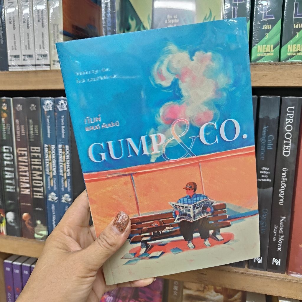 (พร้อมส่ง)กัมพ์ แอนด์ คัมปะนี /ปกอ่อน