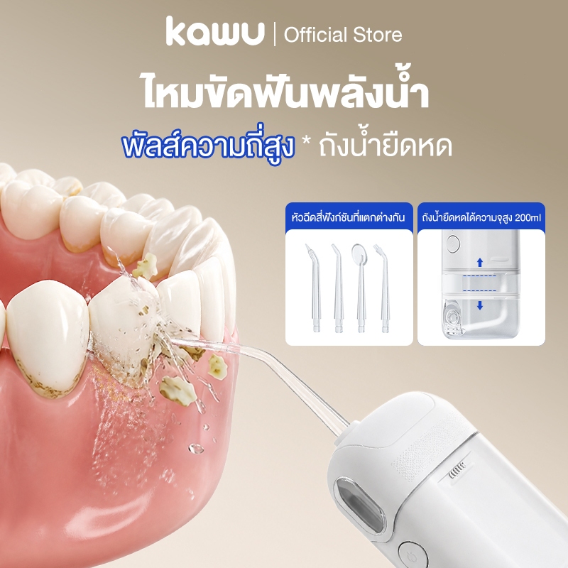 kawu ไหมขัดฟันพลังน้ำ พัลส์ความถี่สูง กันน้ำ IPX7 3โหมด+4หัวฉีด ถังน้ำยืดหด ปกรณ์ทำความสะอาดฟัน
