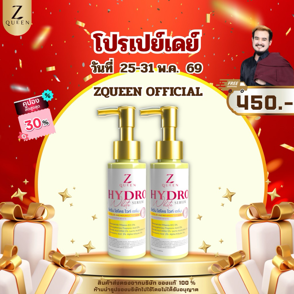 โปรเปย์เดย์ โดสไฮโดร 100 ml. 2 ขวด