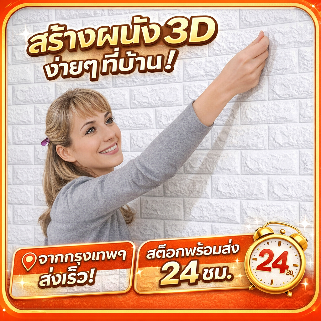 AOQU ถูกสุดๆ 3Dวอลเปเปอร์ติดผนัง70*100cm อลเปเปอร์ติดผนังลายอิฐ ตกแต่ง่าย สติ๊กเกอร์ติดผนังมีกาวในตัว แผ่นใหญ่ กันน้ำ