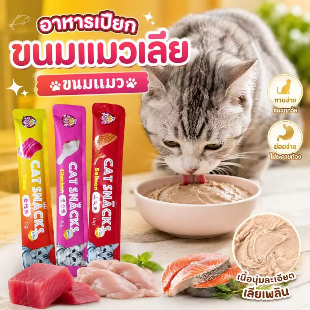 Boqi Factory ขนมแมว ขนมแมวเลีย สุดอร่อย 15 กรัม สินค้า มีพร้อมส่ง 🐱😻😻😸😸😺 Cat Snacks thumbnail 10