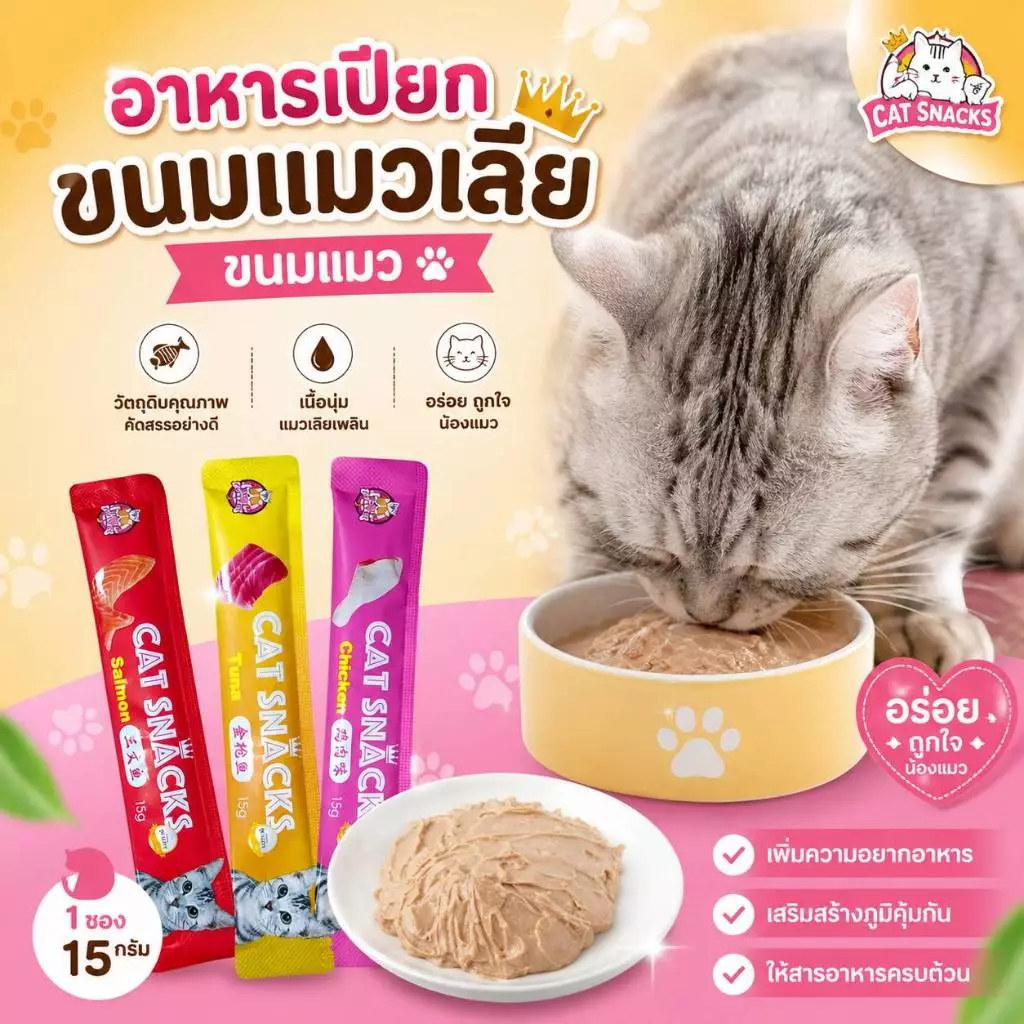 Boqi Factory ขนมแมว ขนมแมวเลีย สุดอร่อย 15 กรัม สินค้า มีพร้อมส่ง 🐱😻😻😸😸😺 Cat Snacks thumbnail 3