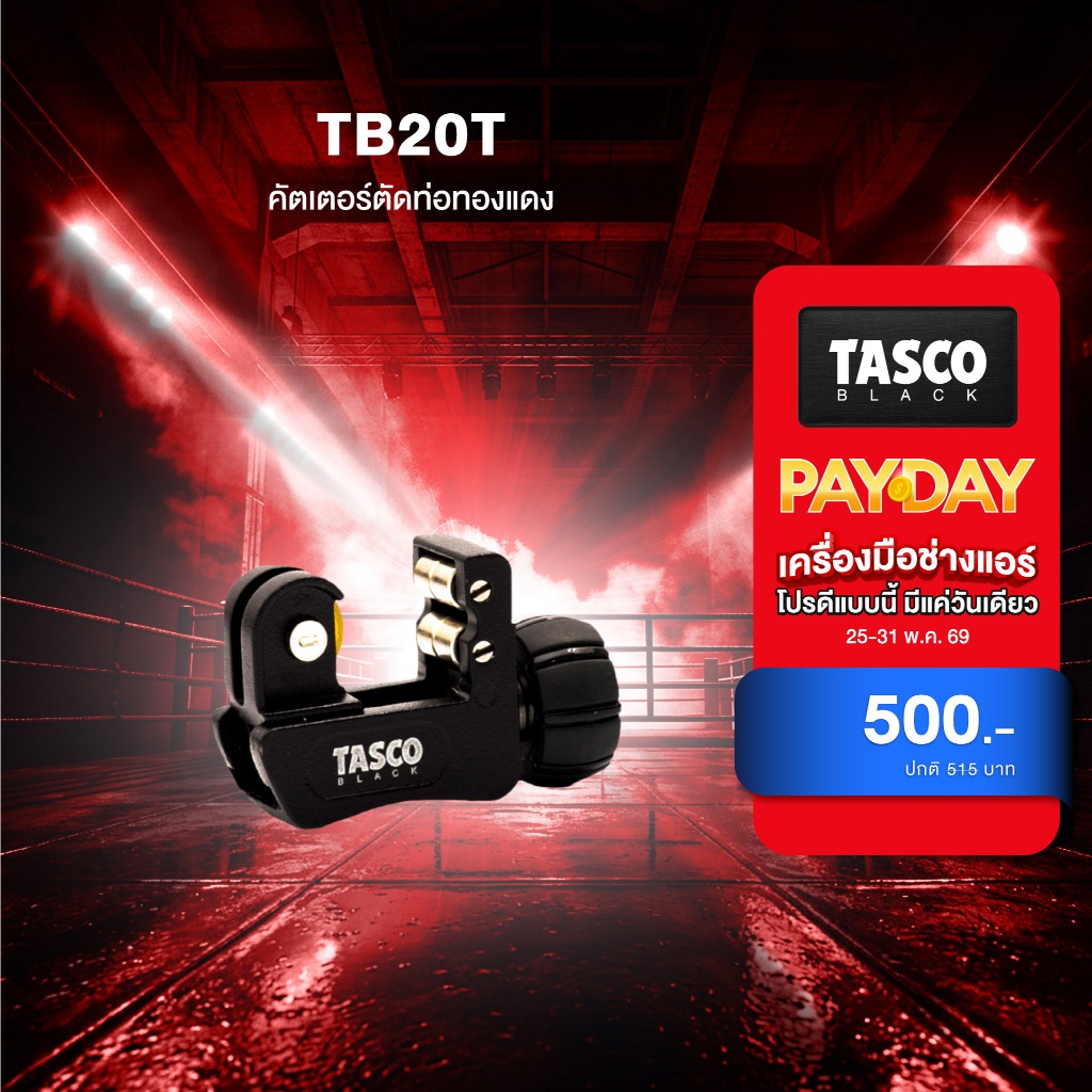 TASCO BLACK TB20T คัตเตอร์ คัตเตอร์ตัดท่อทองแดง คัตเตอร์ตัดแป๊ปทองแดง คัตเตอร์ตัดแป๊ป