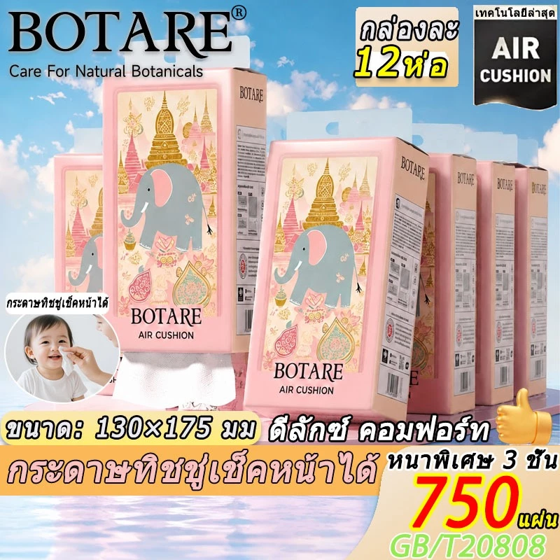 Botare🐘ลายช้าง กระดาษทิชชู่ แขวน ทิชชู่แบบแขวน 12 ห่อ 3 ชั้น 750 แผ่น กระดาษทิชชู่แบบแขวนยกลัง กระดาษทิชชู่หนานุ่ม