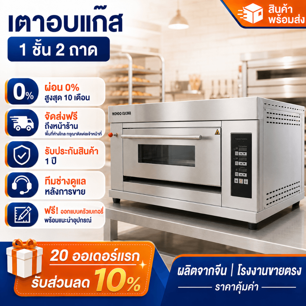 [ผ่อน 0%] เตาอบขนมปัง GD-12 เตาอบแก๊สดิจิตอล 1 ชั้น 2 ถาด ขนาดถาด 400x600 มม. สำหรับร้านขนม