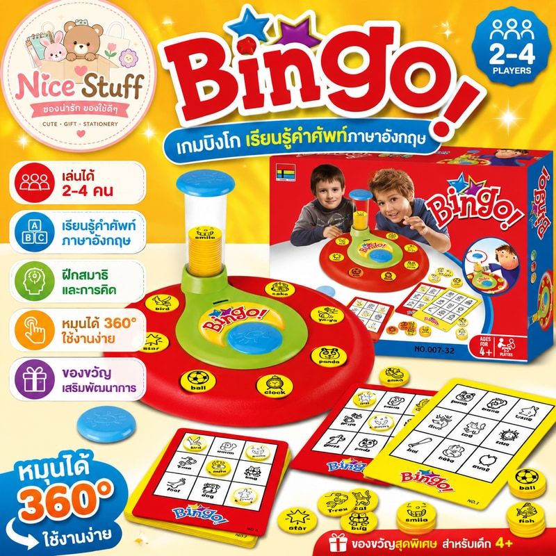 เกมบิงโก Bingo คำศัพท์ , ตัวเลข เล่นกับกลุ่มเพื่อน ครอบครัว เพื่อการเรียนรู้เกี่ยวกับคำศัพท์ภาษาอังก
