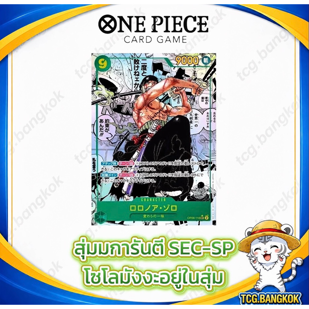 สุ่มการ์ด One Piece - การันตี SEC-SP | โซโลมังงะ Hit ของแท้ พร้อมส่ง
