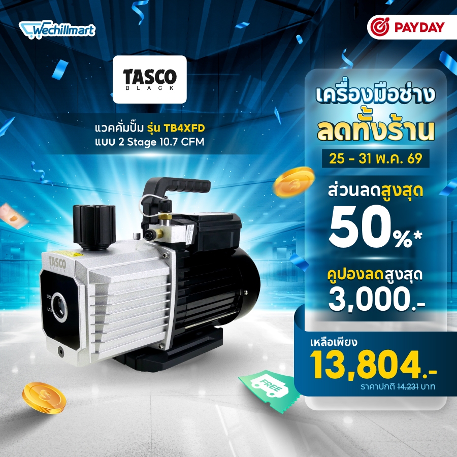 TASCO Vacuum Pump แวคคั่มปั๊ม ปั๊มสูญญากาศ แบบ 2 Stage 10.7 CFM รุ่น TB4XFD