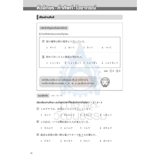 แกะโจทย์ JLPT N3 (日本語能力試験対策 これ一冊 N3) 9789744438874