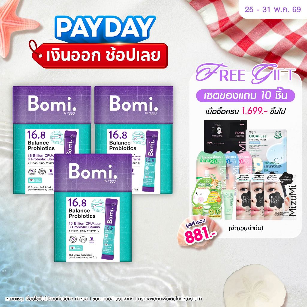 [3 กล่อง] Bomi 16.8 Balance Probiotics(14 x 3g)โบมิ โพรไบโอติก พร้อมทาน จุลินทรีย์ดี ลำไส้สมดุล ท้องผูก ผิวแพ้ง่าย