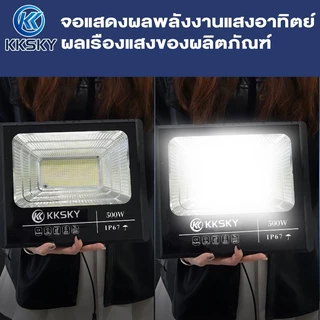 KKSKY ไฟโซล่าเซลล์ 500W 1000W Solar Light IP67 กันน้ำ โซล่าแสงสีขาว สว่างอัตโนมัติเมื่อฟ้ามืดหลอดไฟ รีโมท สปอร์ตไลท์ led