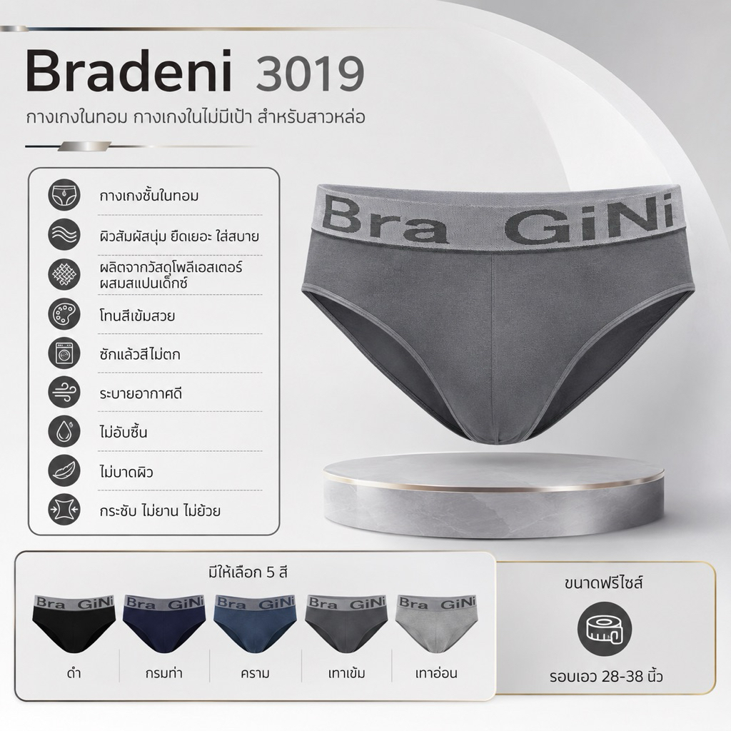 🚀🚀 พร้อมส่ง กางเกงในทอม กางเกงในไม่มีเป้า สำหรับสาวหล่อ Bradeni 3019 🚹🚹🚹