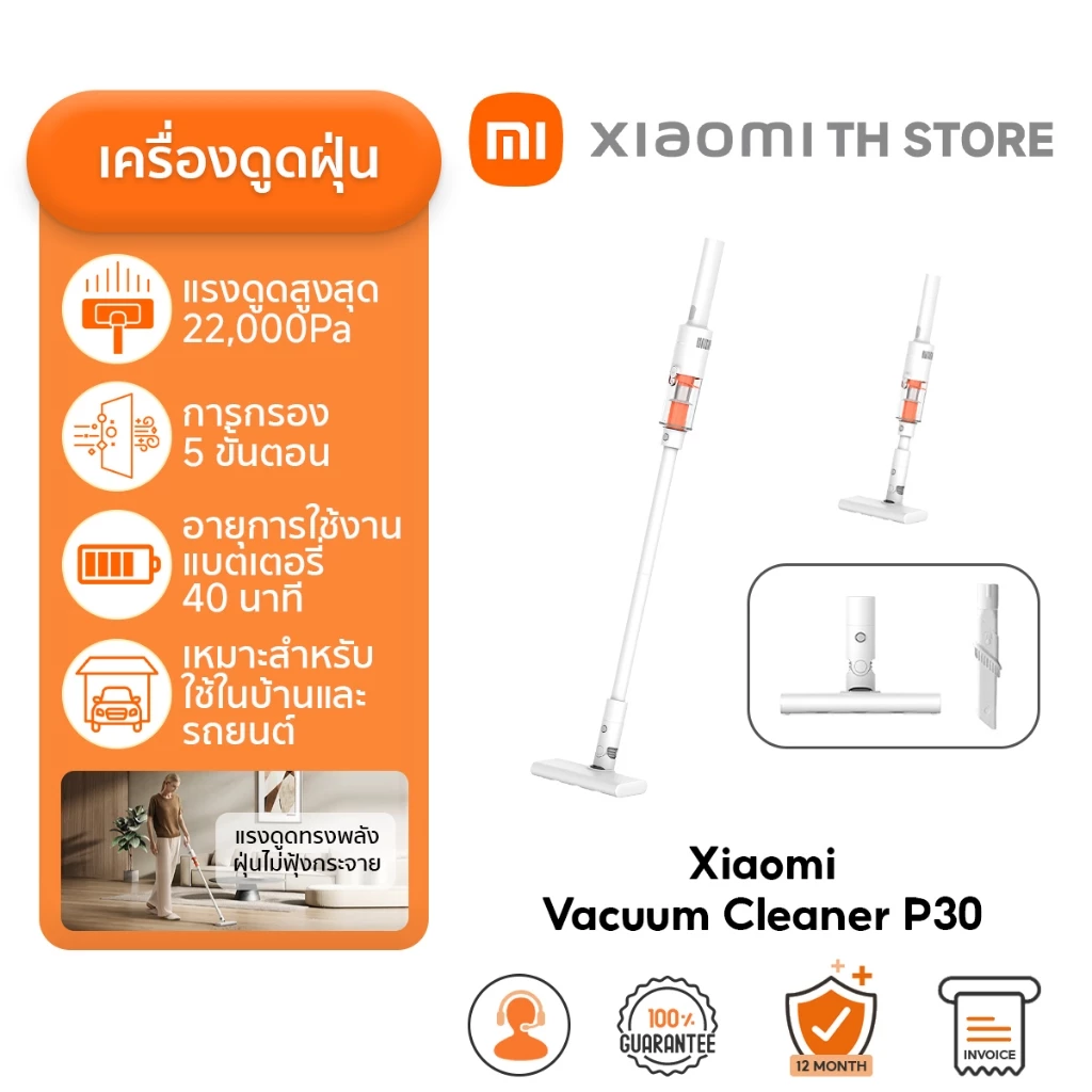 Xiaomi Vacuum Cleaner P30 ที่ดูดฝุ่น I แรงดูดสูงสุด 22,000Pa / 50AW* I ใช้งาน 40 นาที I การกรองที่แม่นยำ 5 ขั้นตอน
