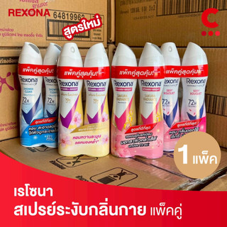 เรโซนา สเปรย์ระงับกลิ่นกาย แบบขวด ขนาด 135 มล. แพ็คคู่