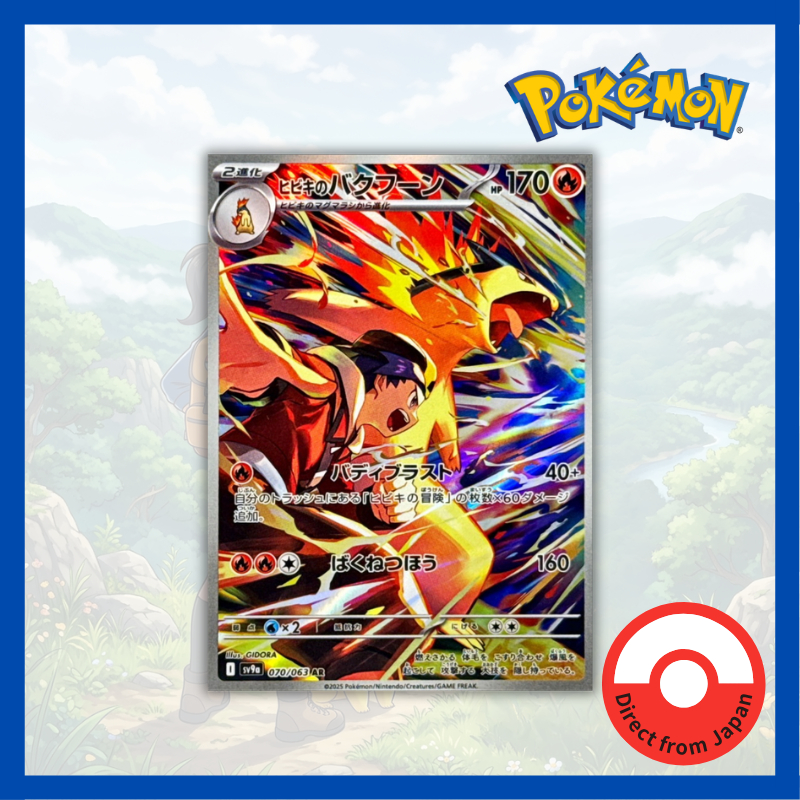 Single Card: Ethan's Typhlosion / Hibiki's Typhlosion 【AR】 {070/063} [SV9a] Condition A- Pokemon Car