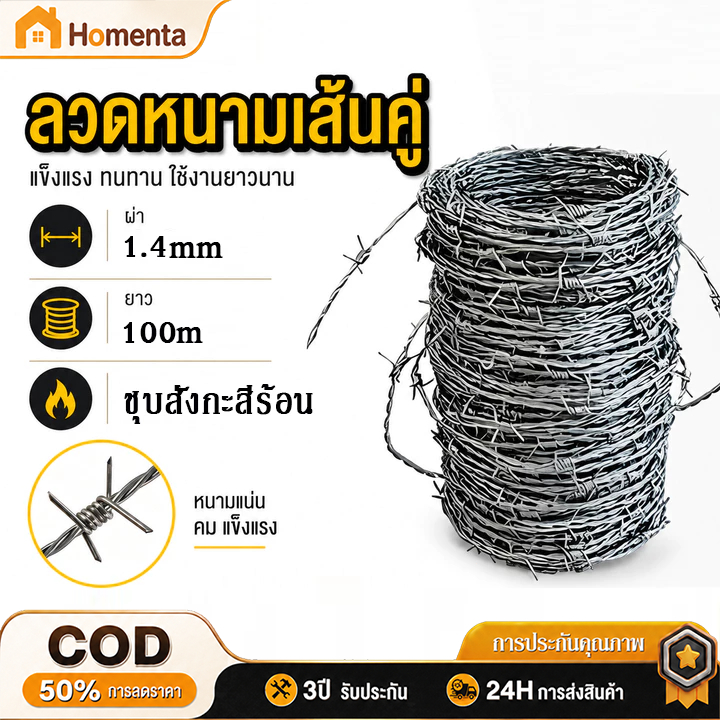 ลวดหนามชุบกัลวาไนซ์ หนาลวด 1.6 มม. ยาว 200 ม ลวดหนามล้อมรั้ว รั้วลวดหนาม ลวดตาข่าย กันสนิมทนทาน