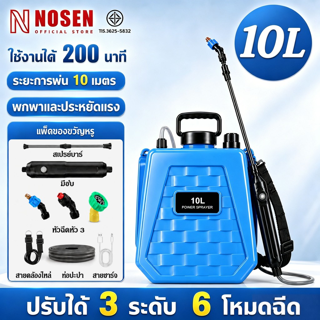 【รับประกัน10ปี】เครื่องพ่นยา เครื่องพ่นยาไฟฟ้า 10L การฉีดพ่นต่อเนื่อง 200 นาที น้ำหนักเบา ชาร์จไว เครื่องพ่นยาแบตเตอรี่