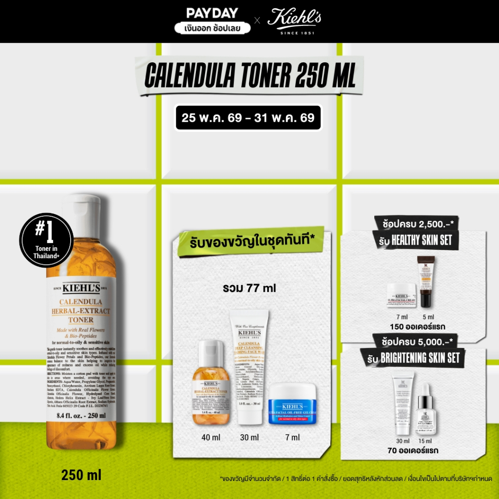 KIEHL'S CALENDULA HERBAL EXTRACT ALCOHOL-FREE TONER 250ML โทนเนอร์บำรุงผิวหน้า ช่วยปลอบประโลมผิว