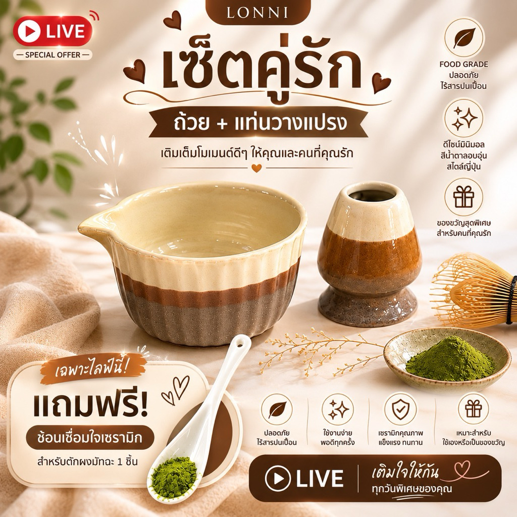 เซ็ตไลฟ์สด คู่รัก เซ็ตมัทฉะเซรามิก ถ้วยชง+แท่นวางแปรง (แถมช้อนเชื่อมใจเซรามิก)เฉพาะไลฟ์ ธาตุสี่เซรามิก