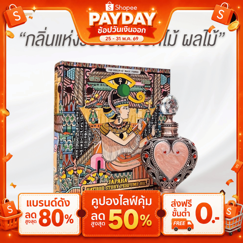 JAPARA จาปารา oil perfume ออยล์น้ำหอม กลิ่น HATHOR: GOD OF EGYPT 8 ml. หอมหวาน สดใส ใช้ได้นาน 4 เดือน น้ำหอมฮาลาล