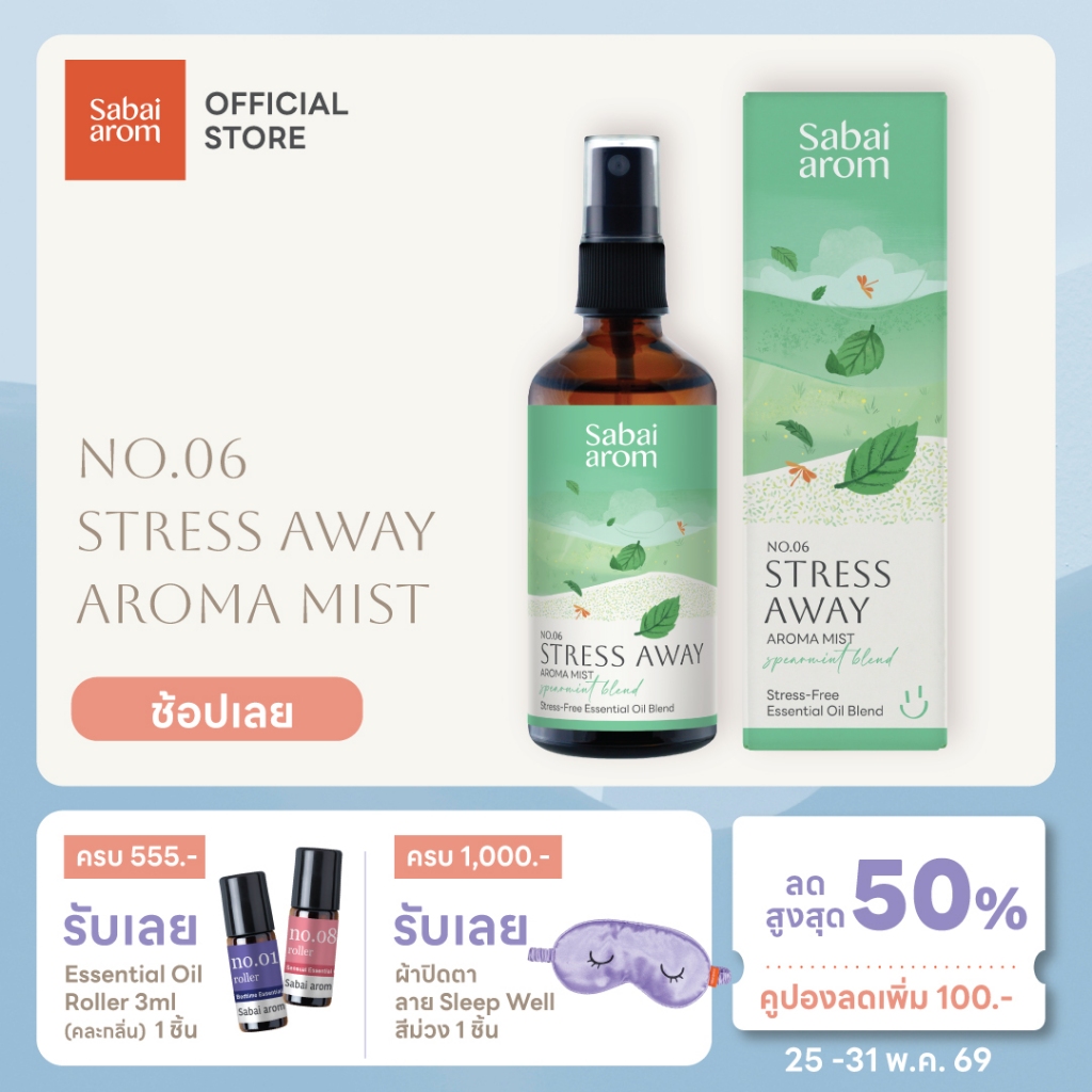 Stress Away Aroma Mist 100ml สเปรย์น้ำมันหอมระเหย100ml สเปรย์ฉีดหมอน สดชื่น