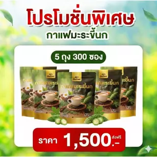 [พร้อมส่ง] (1 ถุง บรรจุ 60 ซอง) กาแฟมะระขี้นก กาแฟปัณทิพย์ กาแฟปรุงสำเร็จชนิดผง ไม่มีน้ำตาล