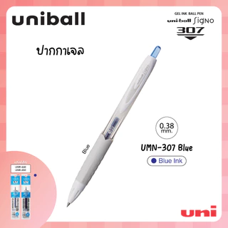 UNI ( ยูนิ ) ปากกาเจล uni Signo 307 เปลี่ยนไส้ได้