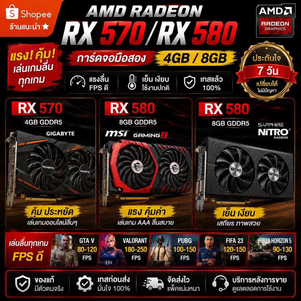 การ์ดจอ AMD RX570 RX580 4GB 8GB มือสอง เทสแล้ว พร้อมส่ง