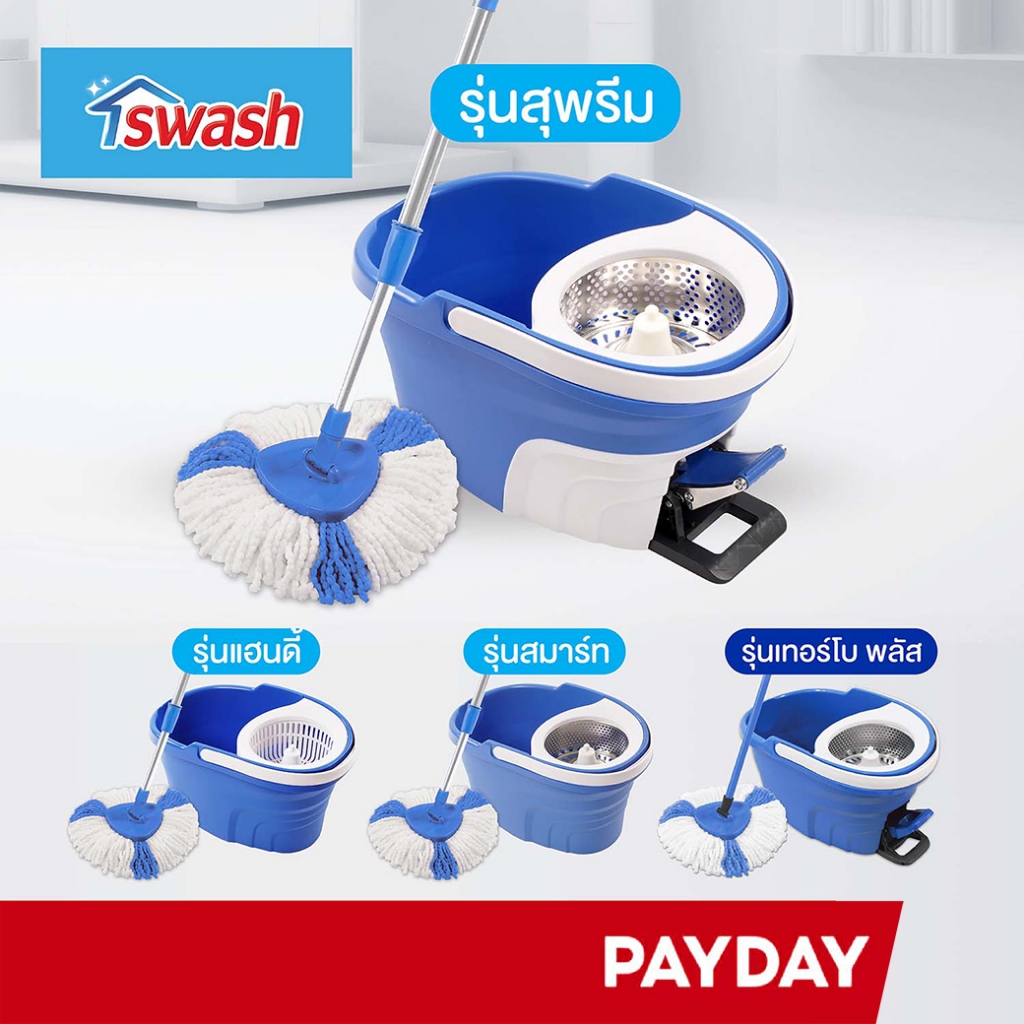 SWASH Spin Mops สวอช ชุดถังปั่น 4 รุ่น สุพรีม เทอร์โบ สมาร์ท แฮนดี้ | ไม้ม็อบ ไม้ถูพื้น ไม้ม๊อบ ม๊อบ 3เหลี่ยม