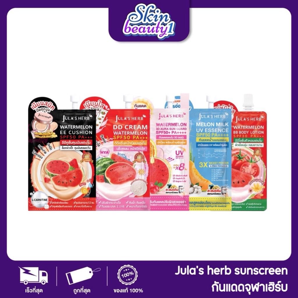((แยกซอง)) กันแดดจุฬาเฮิร์บ กันแดดแตงโม เมล่อน JULA'S HERB sunscreen EE DD cushion 3D Aura ลดสิว คุมมัน ไม่เป็นคราบ