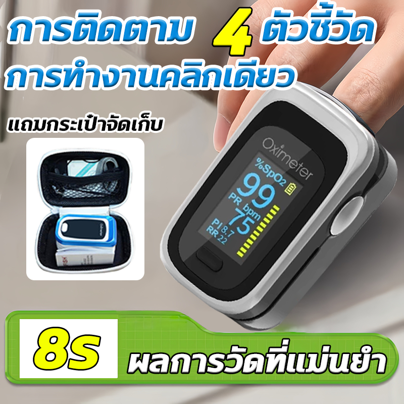 เครื่องวัดออกซิเจน ปลายนิ้ว 4 ฟังก์ชัน 6โหมด เครื่องวัดออกซิเจนปลายนิ้ว วัดชีพจรปลายนิ้ว 8วินาทีการวัดที่แม่นยำ จอOLED
