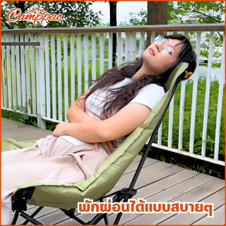 CAMPPAO เก้าอี้แคมป์ปิ้ง ปรับได้ 3 ระดับ โซฟา หนานุ่ม เสริม Cotton (หลังสูง90ซม.) Top Sun เก้าอี้สนาม เก้าอี้พับได้