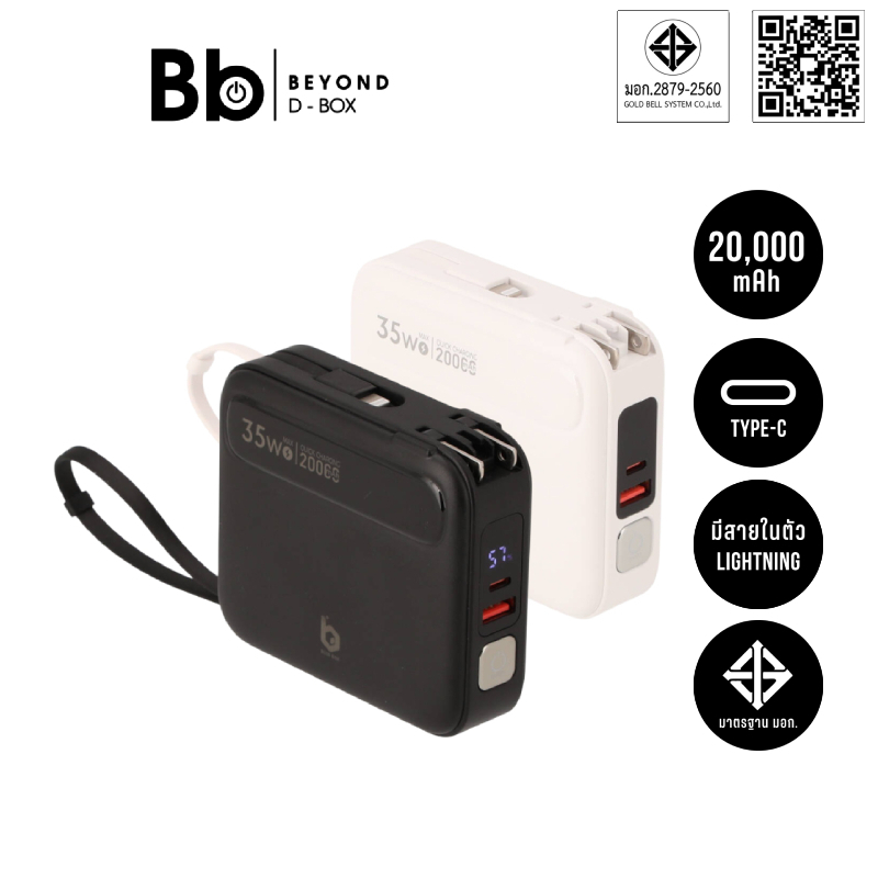 พาวเวอร์แบงค์ Blue Box 20000mAh built-in Lightning/Type-C PD35W EP-P203 (CCC) by BB Beyond D-Box