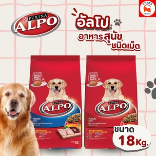 *18kg.* Purina ALPO อัลโป อาหารสุนัขโตชนิดเม็ด