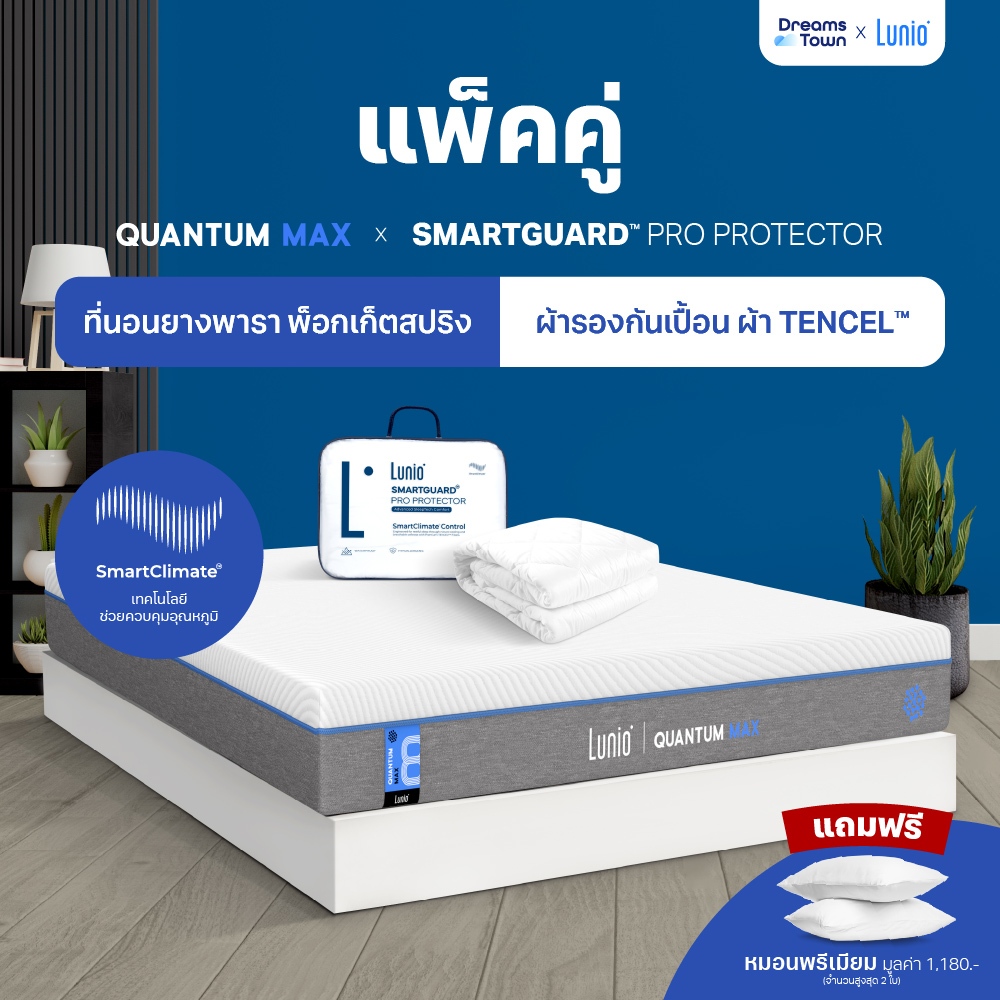[เซ็ตสุดคุ้ม] Lunio Quantum Max+Lunio SmartGuard Pro Protector ที่นอนยางพาราอัลตร้าไฮบริด มาพร้อม ผ้ารองกันเปื้อนกันน้ำ