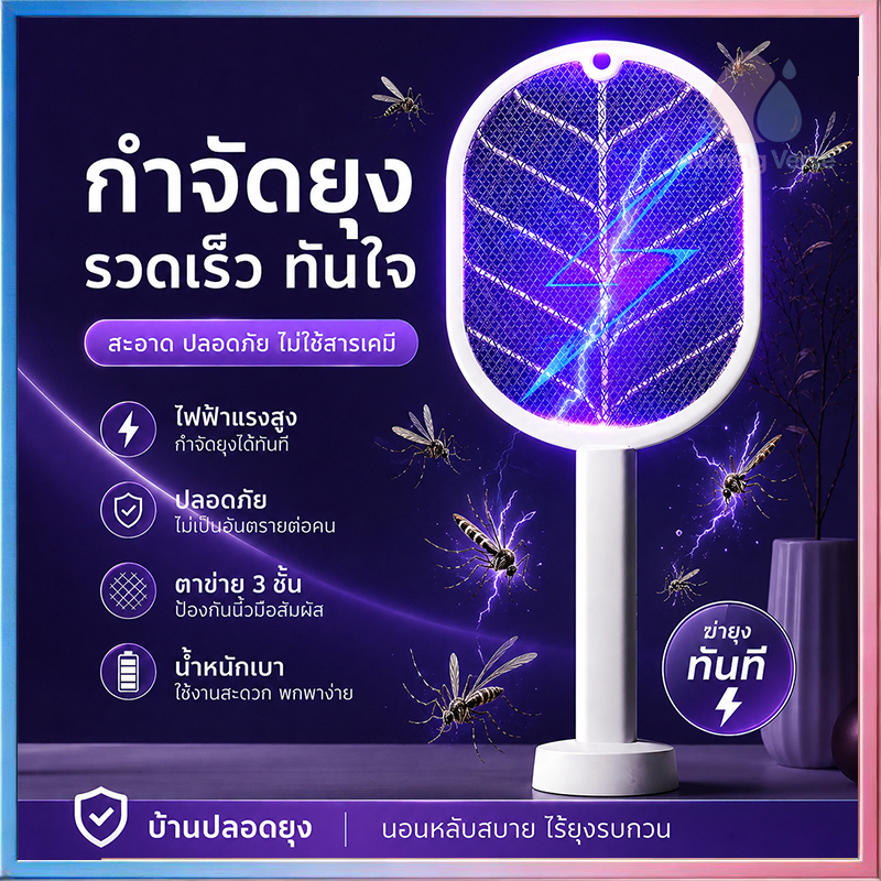 ไม้ตียุงไฟฟ้า เครื่องดักยุงไฟฟ้า โคมไฟกันยุงและตียุงในเครื่องเดียว แถมฟรี USB+ฐานตั้ง ชาต1ครั้ง เก็บไว้ใช้ได้1เดือน